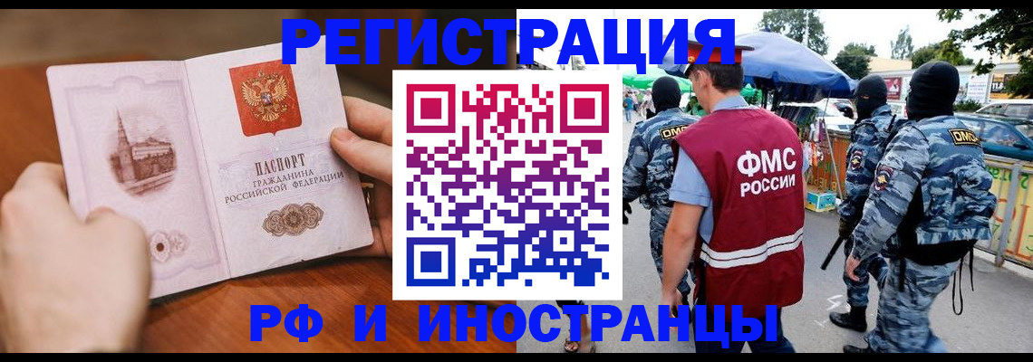 временная регистрация для школы в Канаше