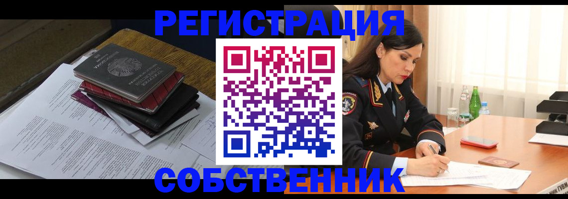 временная регистрация купить в Канаше