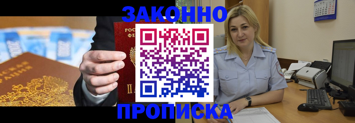 временная регистрация адрес в Канаше