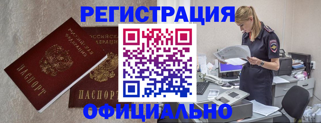 временная регистрация для всех в Канаше