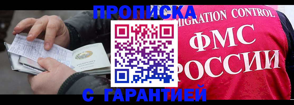 миграционный учет в Канаше
